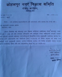 Kohalpur nagar letter to sukumbasi ayog (1)